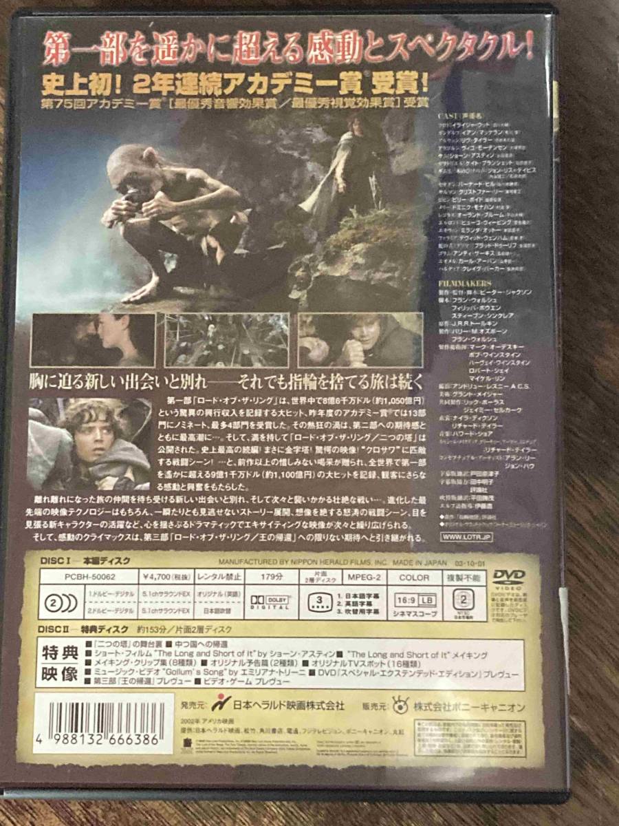■セル版■ロード・オブ・ザ リング 二つの塔 コレクターズエディション 2枚組　洋画 映画 DVD D3-162-149_画像2
