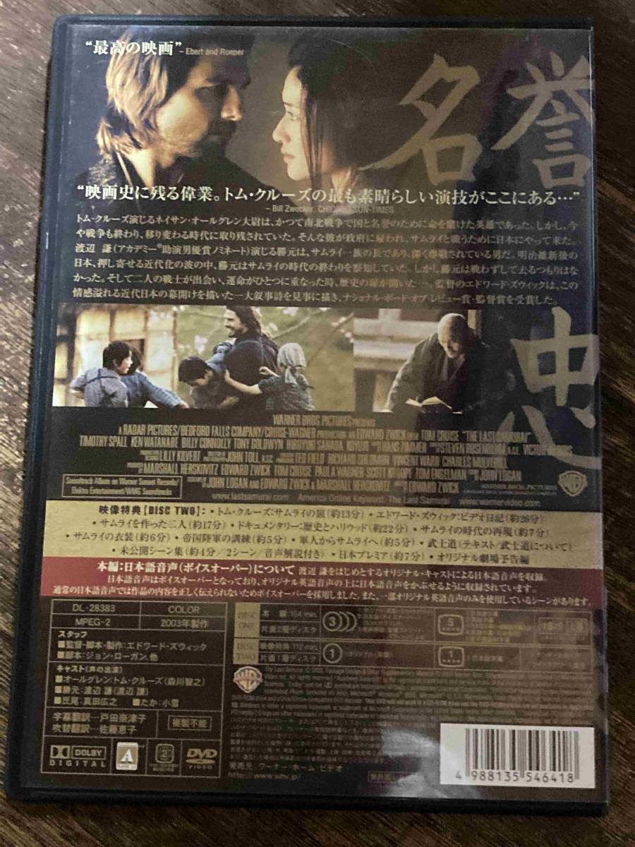 ■セル版■ラストサムライ DVD 洋画 映画 D4-9-010s　トムクルーズ/渡辺謙_画像2