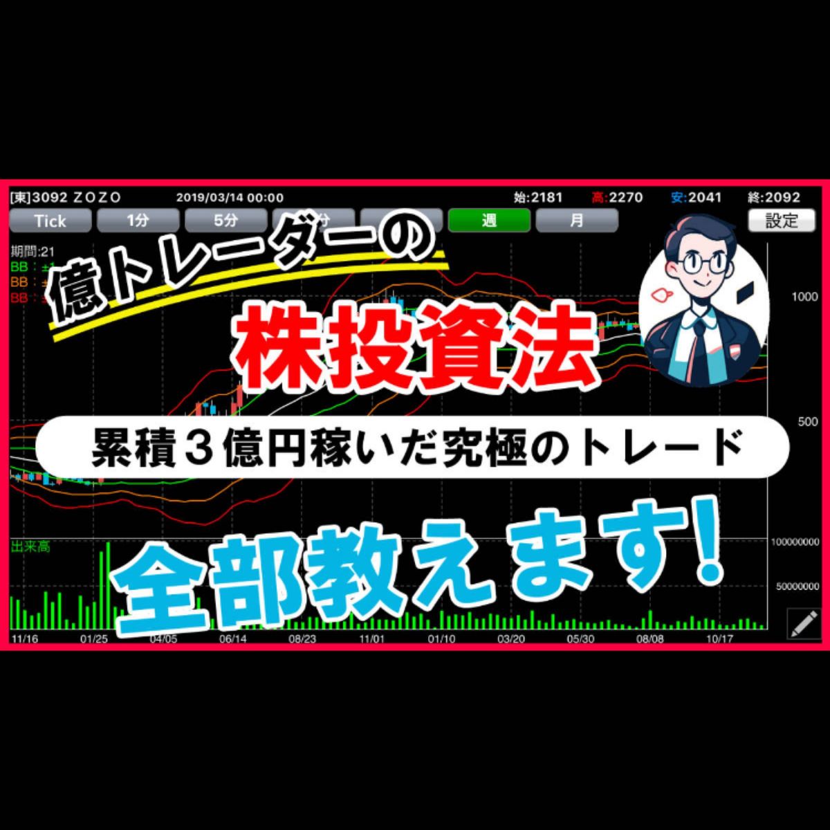 【億トレーダーの株投資法】 累積3億！究極の投資法 トレード手法 必勝法 株式投資 トレーダー / FXやバイナリーオプションより