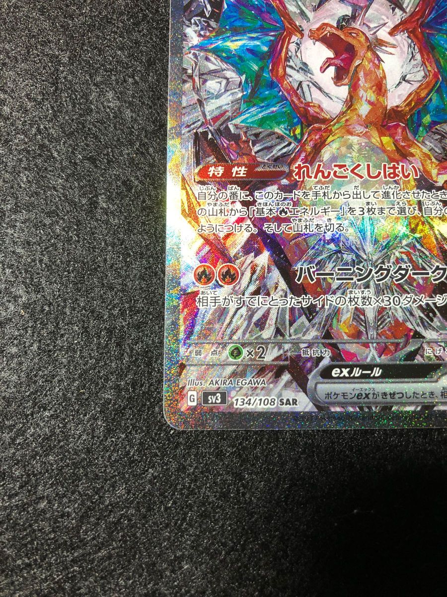 早い者勝ち ポケモンカードゲーム リザードンex sar 黒炎の支配 早い者勝ち ポケモンカードゲーム リザードンex sar 黒炎の支配