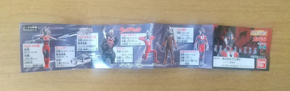 ウルトラマン フィギュア バンダイHG ウルトラの母 ミニカタログ付き (KA-33)_画像4