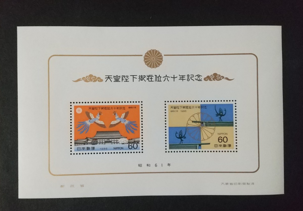記念切手 天皇陛下御在位60年記念 1986 小型シート 未使用品 (ST-0 ST-72)_画像1
