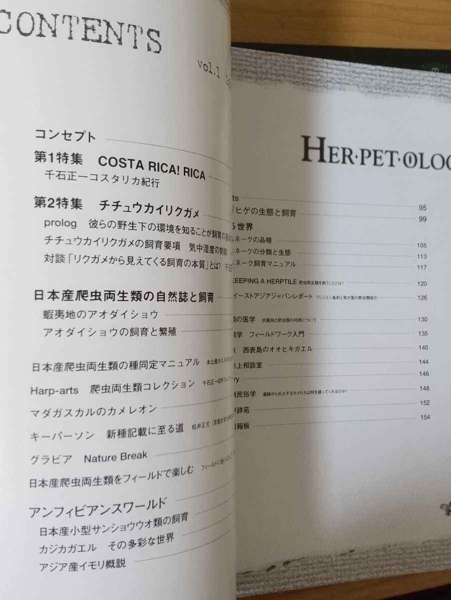  is pe Toro ji-vol.1. insect amphibia . regular .. attaching ... comfort magazine HERPETOLOGY 2003 reptiles amphibia publication 