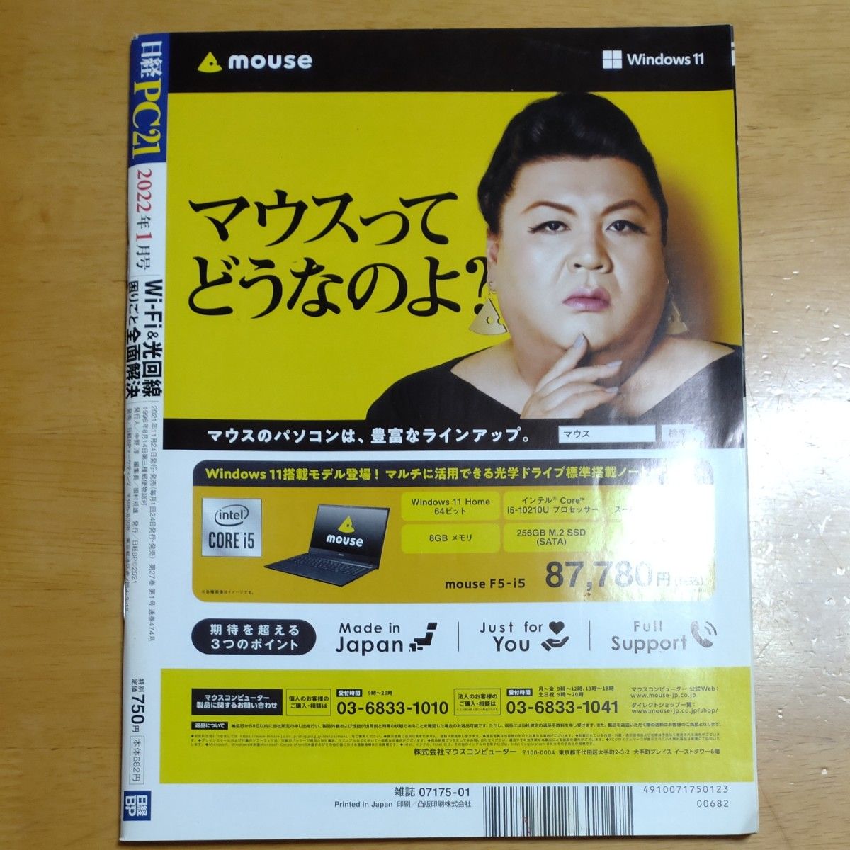 日経ＰＣ２１ ２０２２年１月号 （日経ＢＰマーケティング）バックナンバー