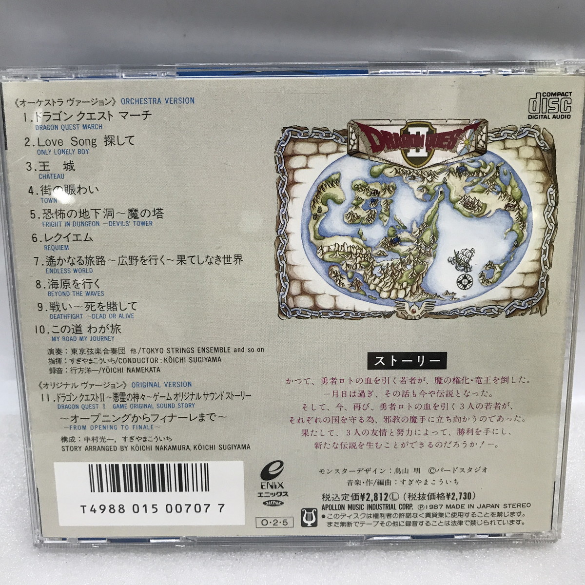 ●ドラゴンクエストⅡ　悪霊の神々　サンドラ　CD　中古　定形外210円発送可能(u1205_8)_画像2