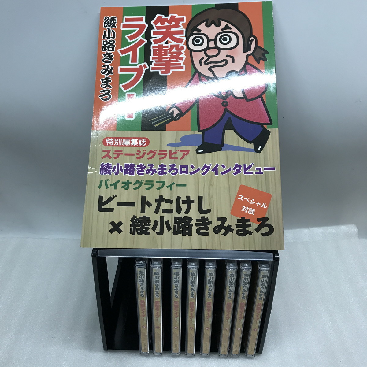 ○綾小路きみまろ 笑撃ライブ CD 1～8巻 CDケース付き 小冊子付 中古