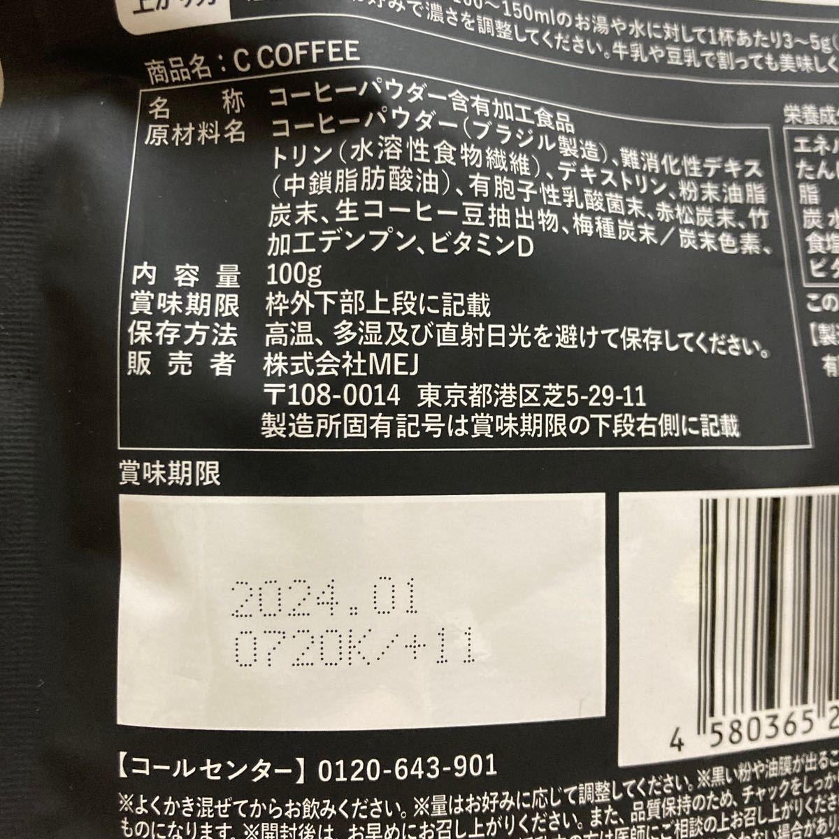 Cコーヒー チャコールコーヒーダイエット 100g MCTオイル ダイエットコーヒー C COFFEE チャコールクレンズ　2000円クーポン　送料無料即決_画像7