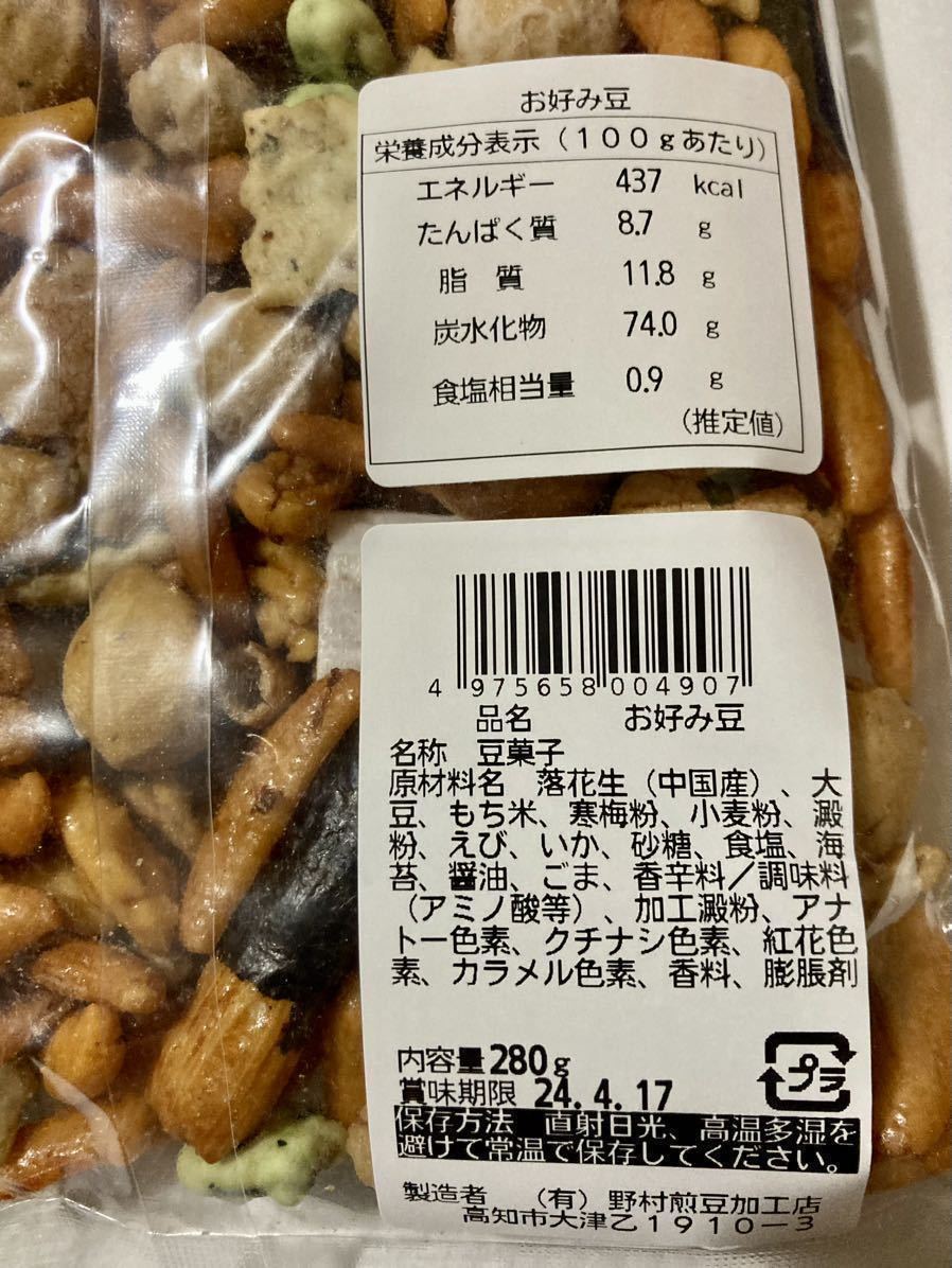 お好み豆 2袋　匠　お菓子　高知県　大人気　お菓子まとめ売り　おつまみ　豆菓子　柿ピー　1000円　ゴールドクーポン利用　送料無料　即決_画像3