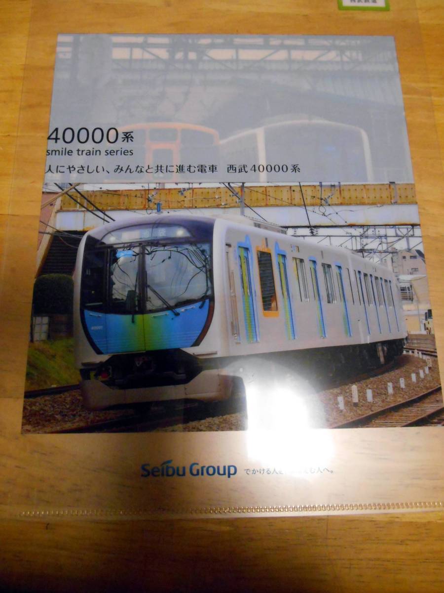  Seibu railroad 40000 series pamphlet + clear file set 