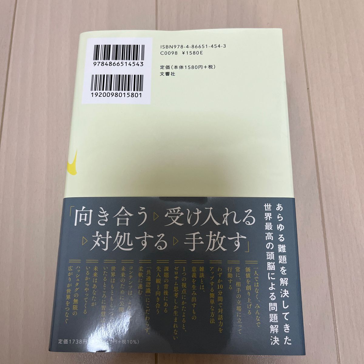 天才ＩＴ大臣オードリー・タンが初めて明かす問題解決の４ステップと１５キーワード オードリー・タン／著　黄亞【キ】／著　牧高光里／訳