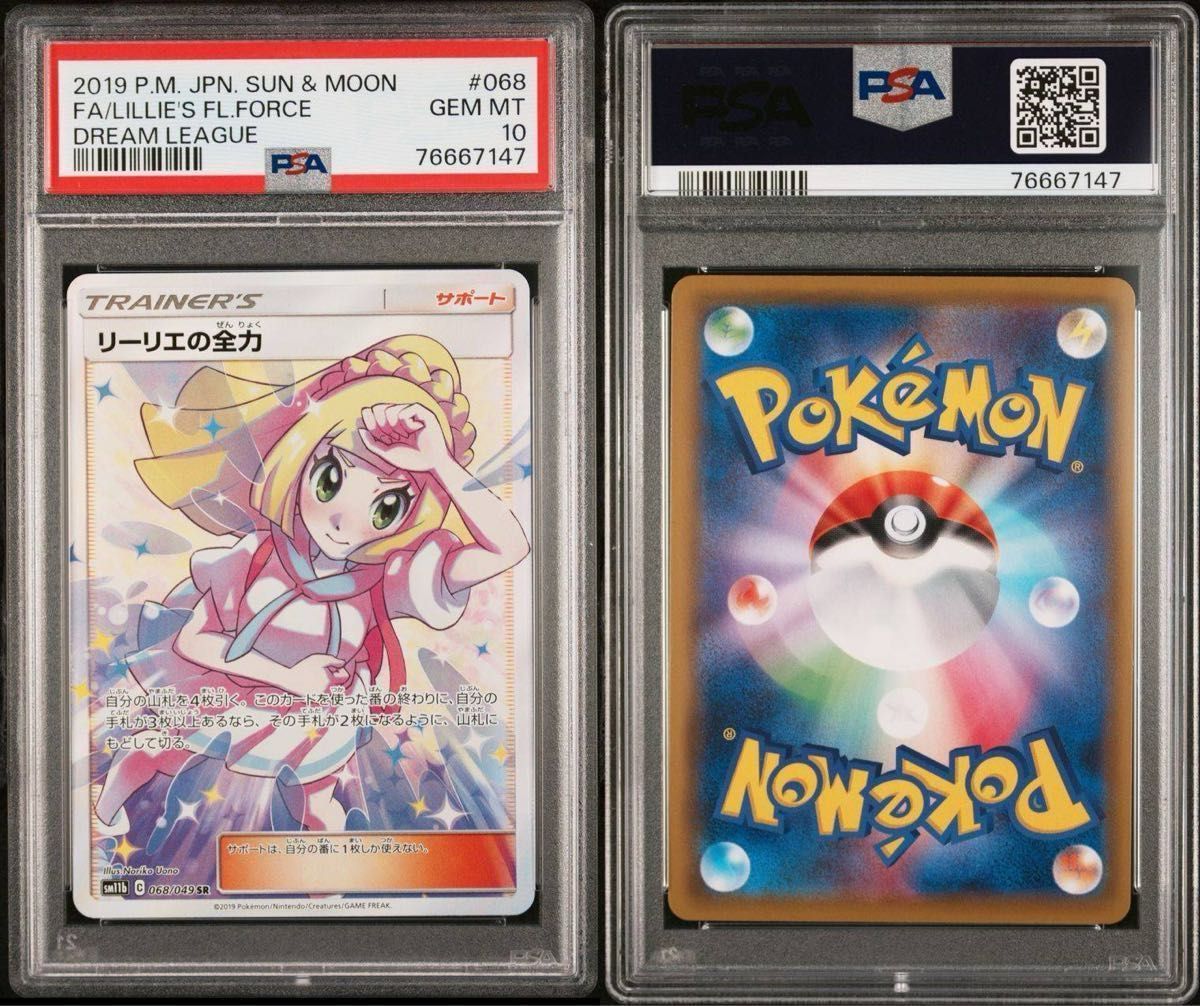 PSA10】ポケモンカード リーリエの全力 SR|Yahoo!フリマ(旧 PSA10】ポケモンカード リーリエの全力 SR|Yahoo!フリマ(旧
