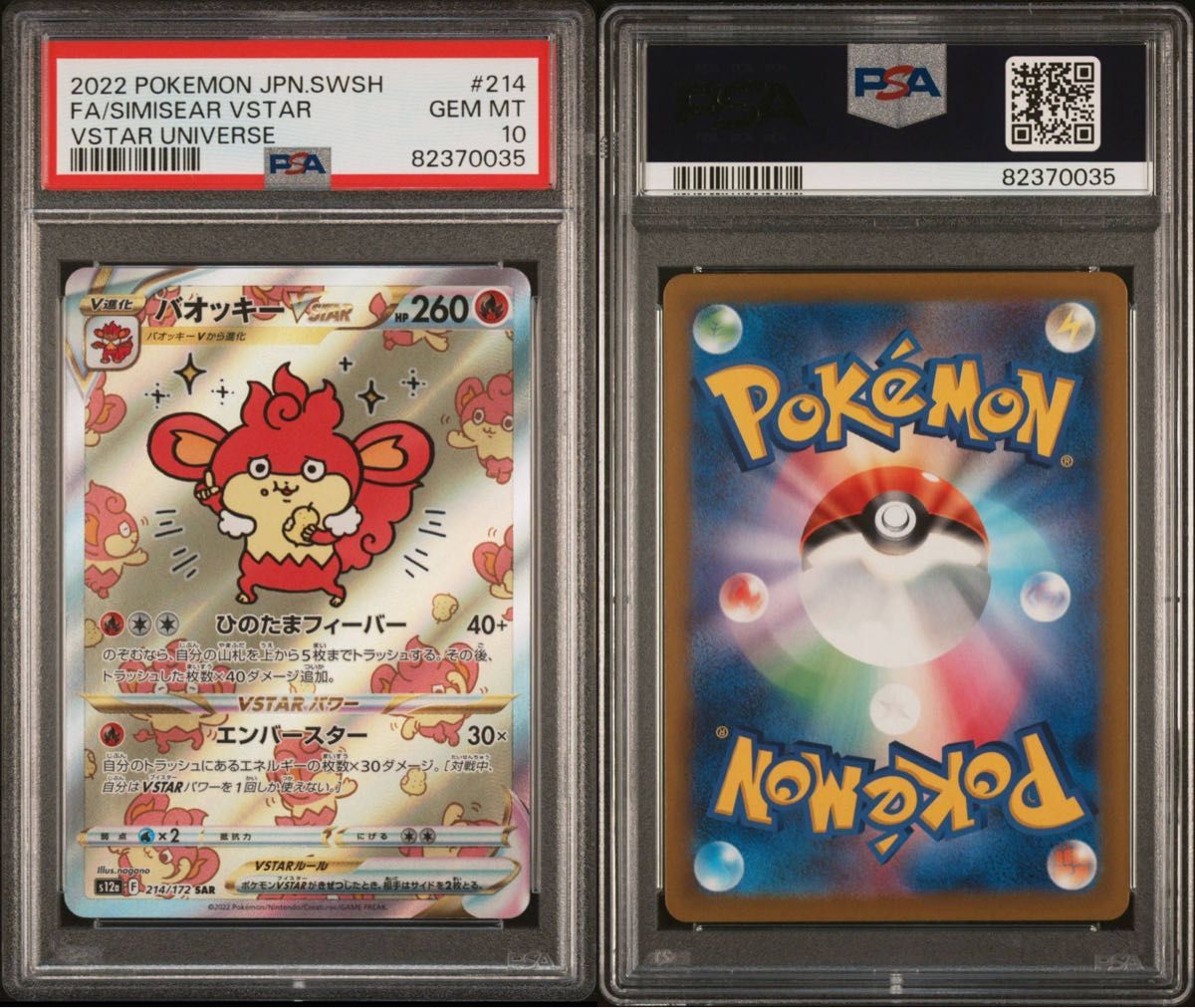 PSA10】バオッキーVSTAR SAR｜Yahoo!フリマ（旧PayPayフリマ）