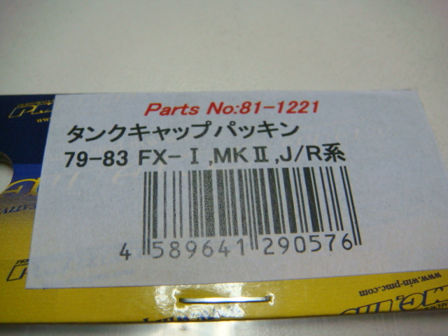 新品 FX-1 MK-2 Z400FX 系 タンクキャップ パッキン 　 (Z400FX/Z400J/Z500FX/Z550FX/Z750FX1/Z1000Mk2/Z1000J/Z1000R/Z1100GP_画像2