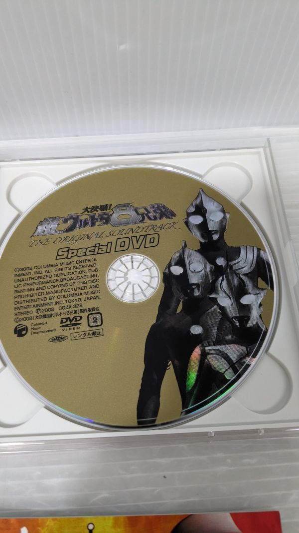 HH741-231215-016【中古】大決戦 超ウルトラ8兄弟 THE ORIGINAL SOUNDTRACK サントラ サウンドトラック CD/DVD 動作確認済み ウルトラマン_画像6