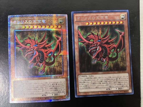 HS632-231222-073【中古】遊戯王 15AX-JPY57 オシリスの天空竜(初期絵) シークレット プリズマティックシークレット セット まとめ_画像1