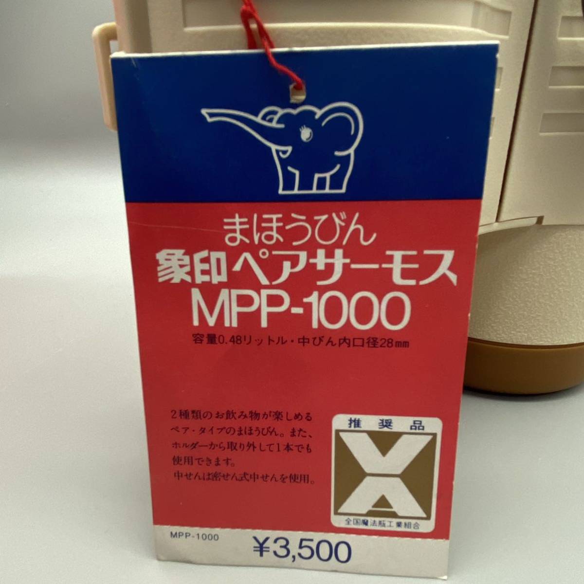 レア【送料無料】まほうびん/象印ペアサーモス/水筒/２個セット/正規品/新品未使用/ブラウン/MPP-1000/象印マホービン(642)_画像8