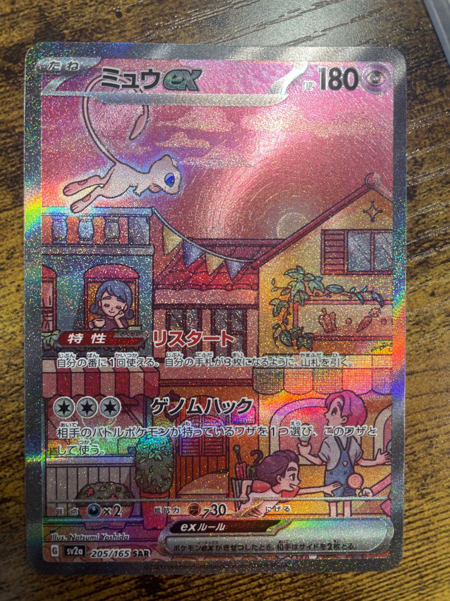 ミュウ sar ポケモンカード SAR|Yahoo!フリマ(旧PayPayフリマ) ミュウ sar ポケモンカード SAR|Yahoo!フリマ(旧PayPayフリマ)