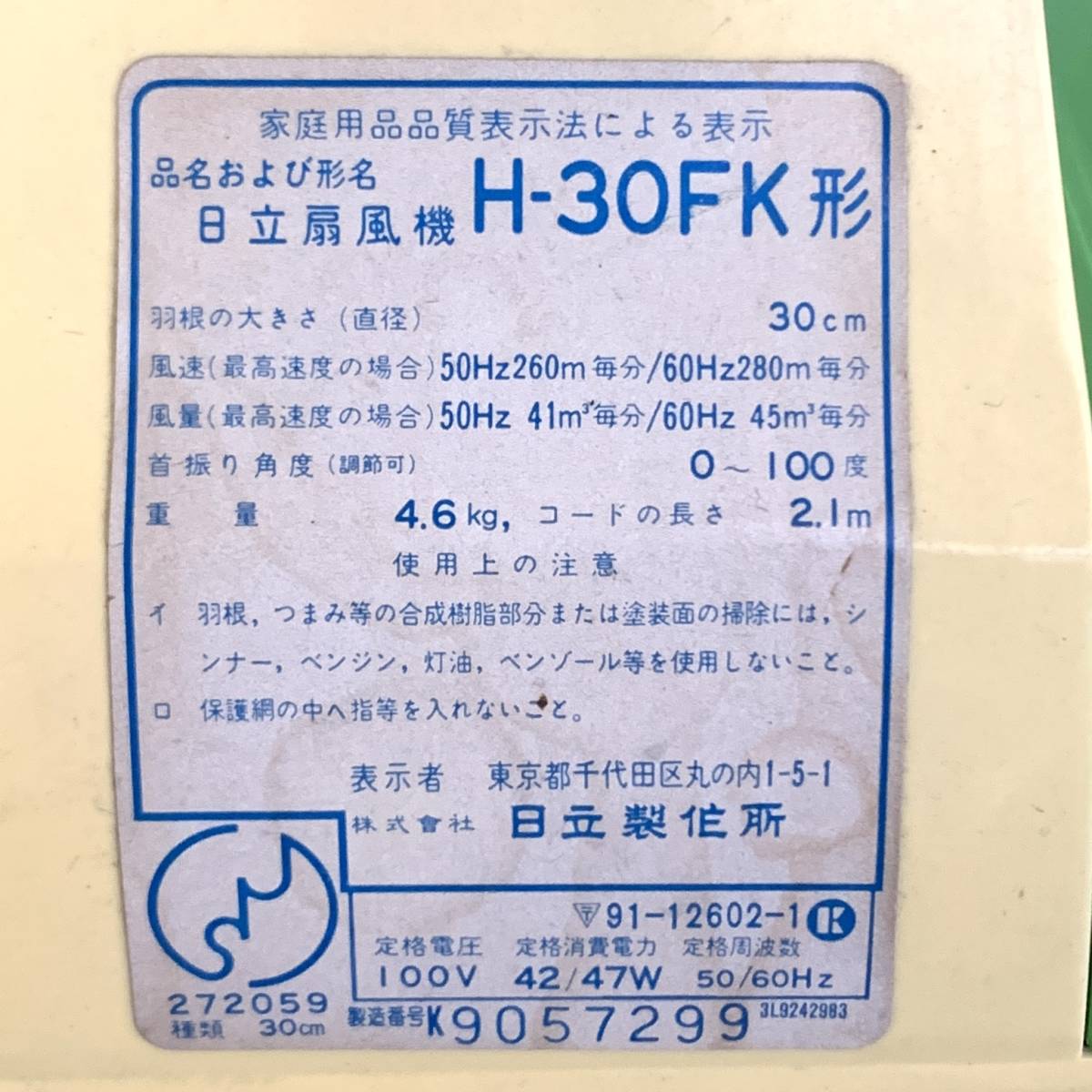 ▼【動作OK】HITACHI H-30FK形 扇風機 30cm 3枚羽根 昭和レトロ 生活家電 当時物 日立 グリーン系 緑色_画像7