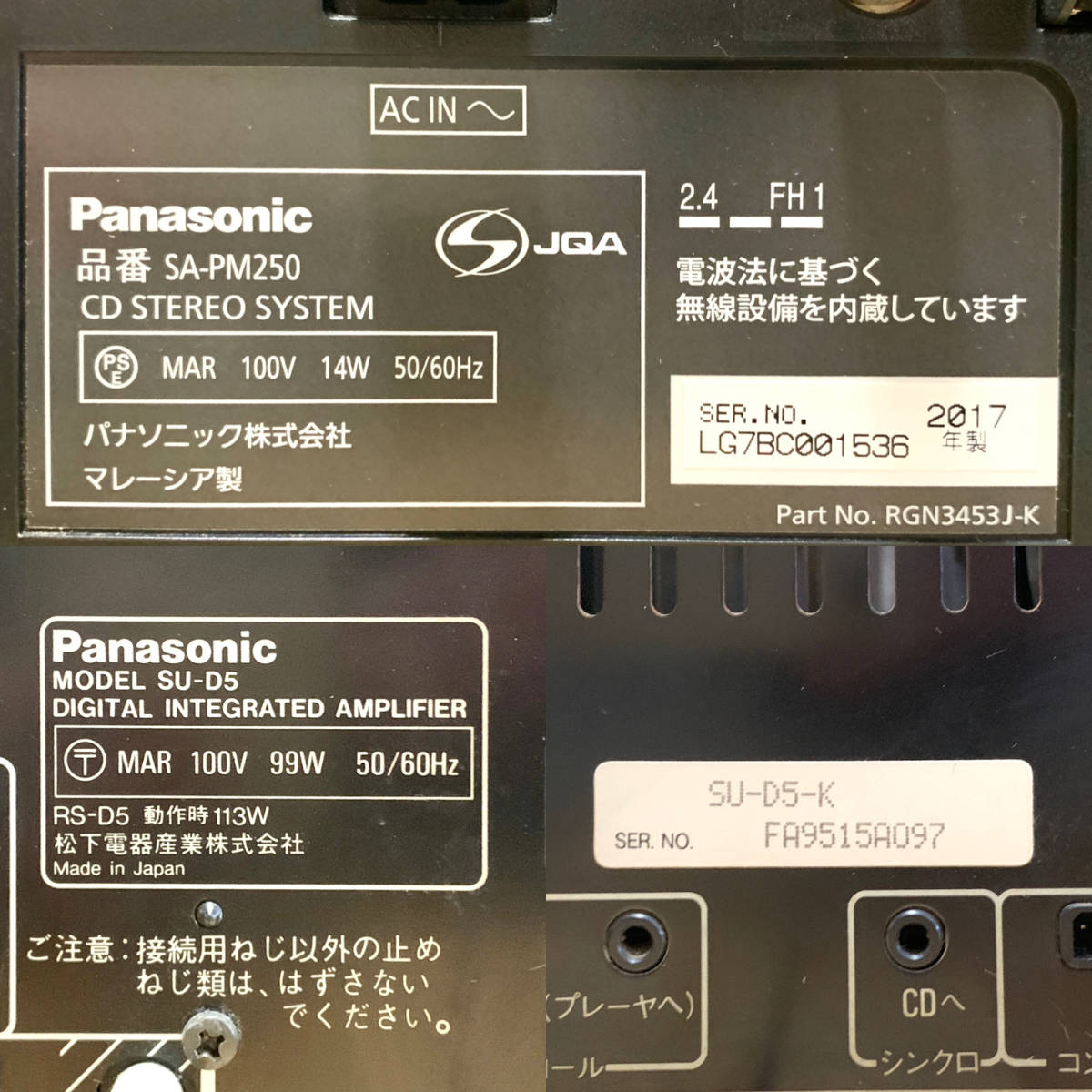▼【通電OK】Panasonic SA-PM250 SU-D5 CDステレオ アンプリファイア 2点まとめ オーディオ機器 パナソニック 動作未確認_画像6