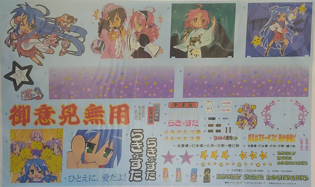 Yahoo!オークション - アオシマ 1/32 らき すた 痛ダンプ 未組立 Yahoo!オークション - アオシマ 1/32 らき すた 痛ダンプ 未組立