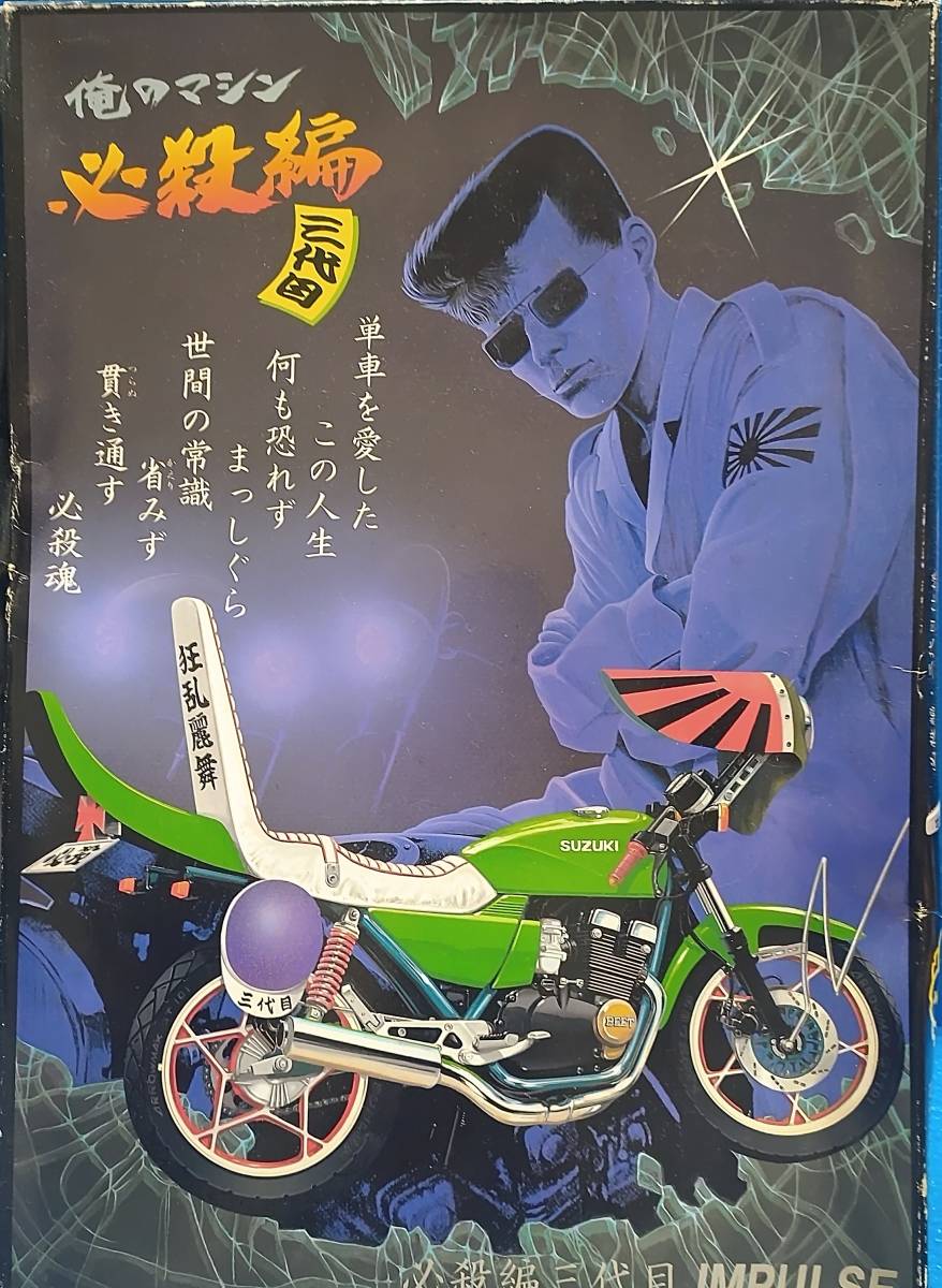 Yahoo!オークション - アオシマ 1/12 俺のマシン 必殺編 スズキ Yahoo!オークション - アオシマ 1/12 俺のマシン 必殺編 スズキ