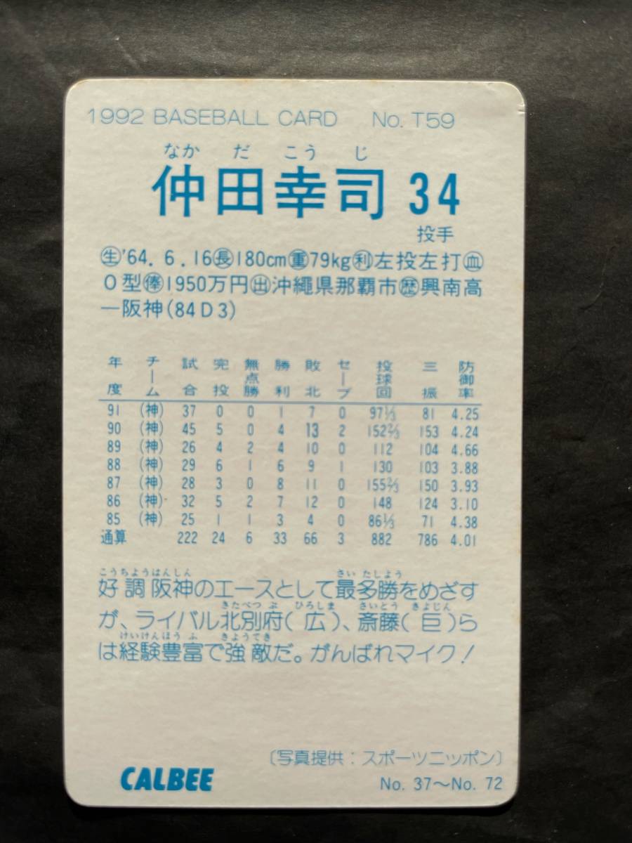 カルビープロ野球カード 92年 No.T59 仲田幸司 阪神 1992年 関西限定 (検索用) レアブロック ショートブロック ホログラム 地方版 金枠_画像2