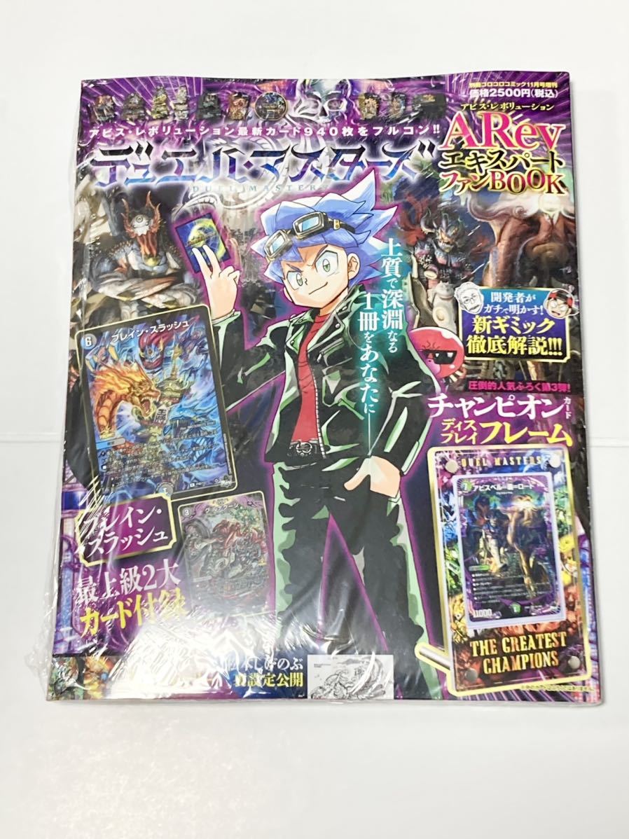 【新品未開封 送料無料 即日対応】 デュエル・マスターズ ARev エキスパートファンBOOK ブック ブレインスラッシュ プロモ デュエマ_画像1