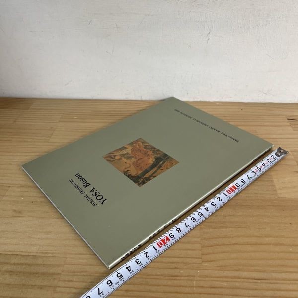 ヨヲ○1218t[与謝蕪村展 俳・書・画 一体の芸術家] ※正誤表つき 2000年 図録_画像2