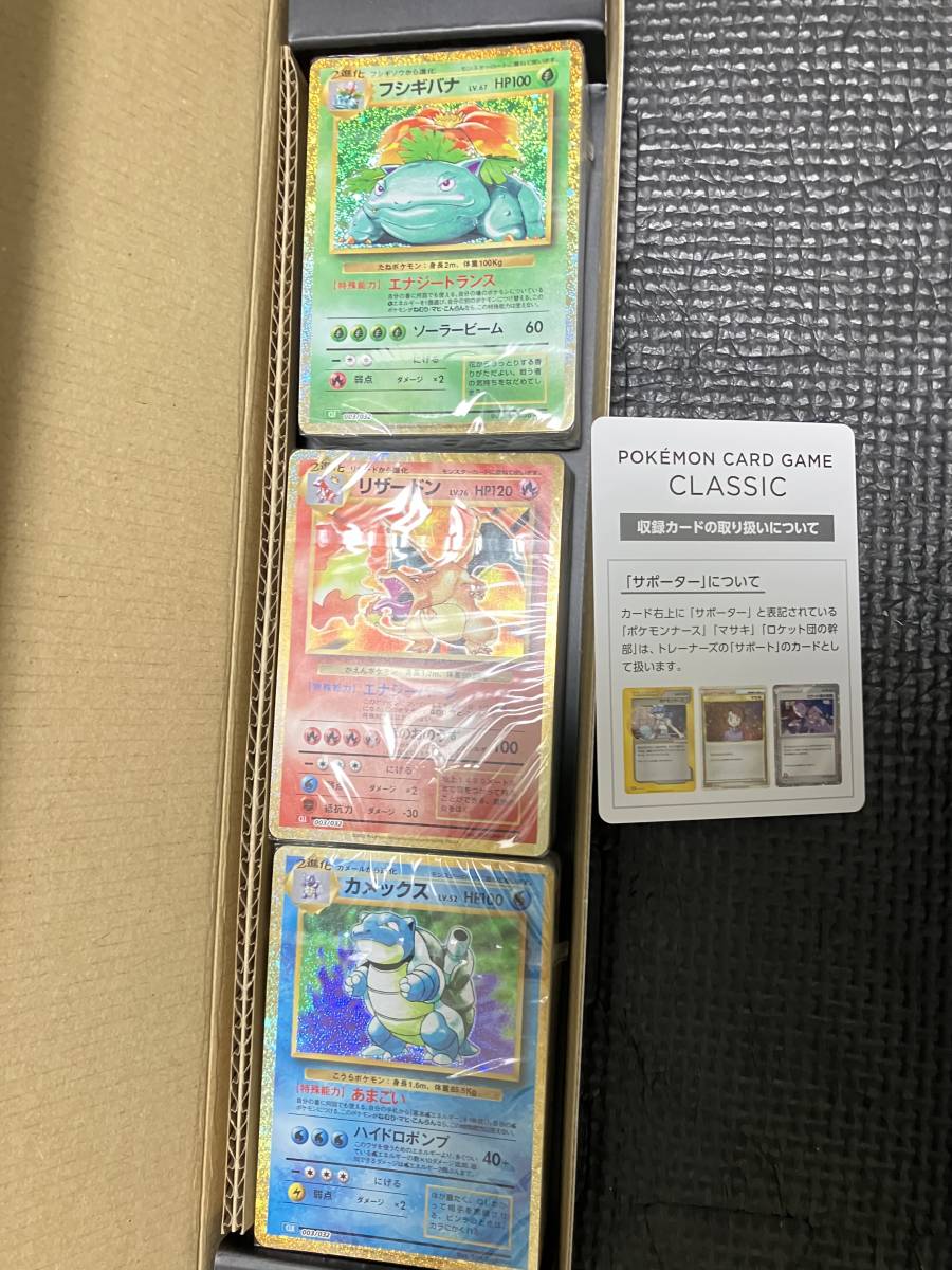 お買得！】 カメックス リザードン Classic ポケモンカード フシギバナ