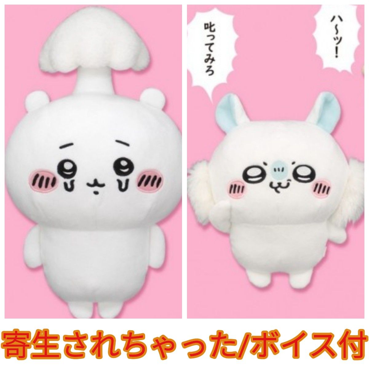 寄生されちゃったBIGぬいぐるみ限定×2 ゲームセンター限定 プライズ ちいかわ 寄生されちゃったBIG