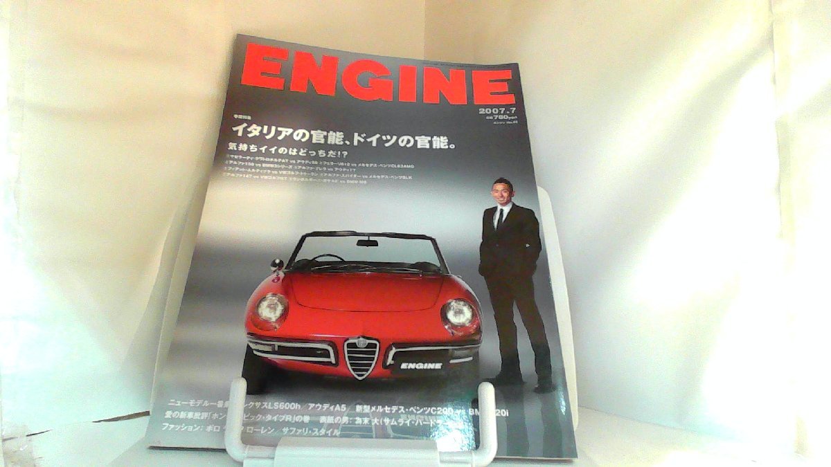 ENGINE　2007年7月号 2007年7月1日 発行