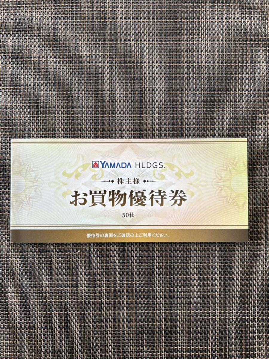 送料込！即日発送！ヤマダ 電機 株主 優待券　25000円分　ヤマダホールディングス 匿名配送_画像1