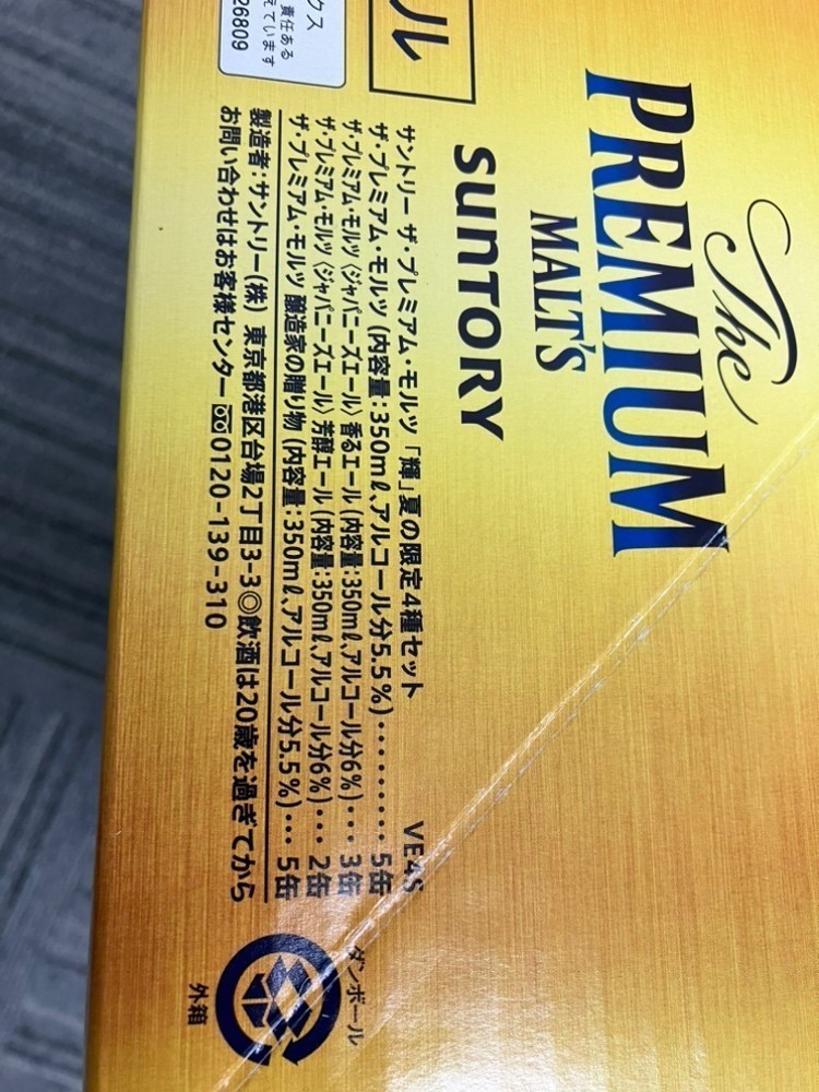 【送料無料で格安】SUNTORY THE PREMIUM MALT'S サントリーザ・プレミアムモルツ「輝」夏の限定4種セット 350ml缶x15本 新品_画像5