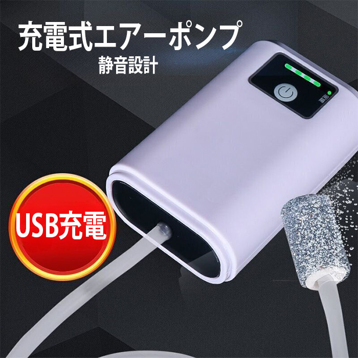 エアーポンプ 釣り 携帯 USB 水槽 小型 充電式 バケツ 静音 分岐 停電 屋外 金魚 メダカ 調整 バルブ チューブ エアーストーン 日本語取説_画像1