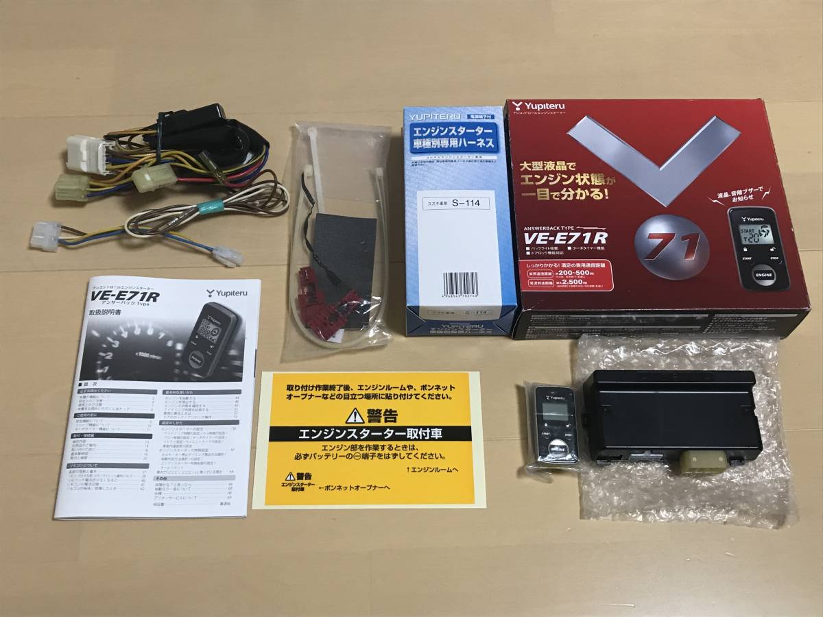 ヤフネコ送料無料■JB23系 後期型 ジムニー用 ユピテル エンジンスターター VE-E71R アンサーバック型 ■ H16.10 ～ H30. 6_画像2