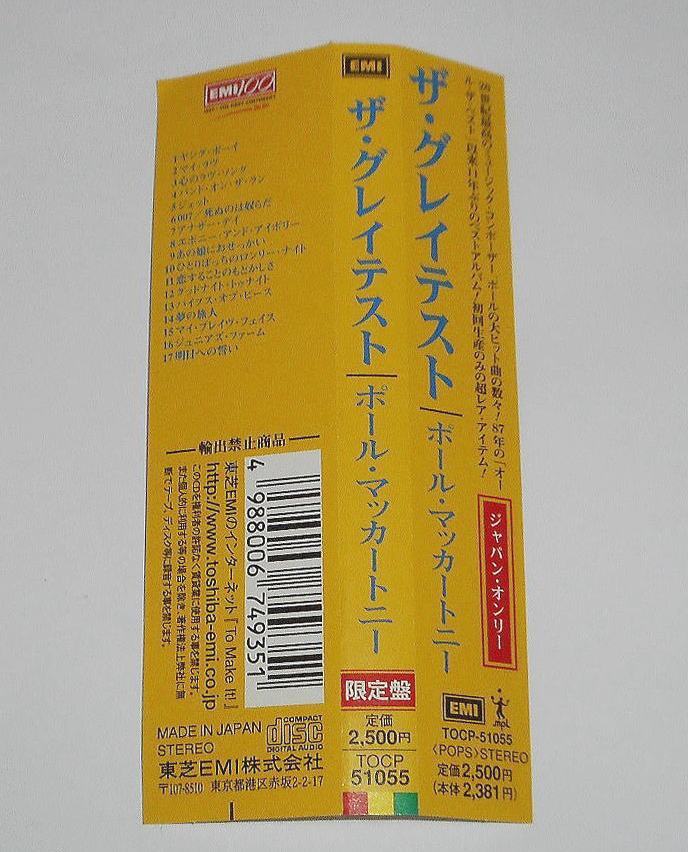 1998年ジャパン・オンリー日本限定盤『THE GREATEST＊PAUL McCARTNEY』ポール・マッカトニーEMI 100周年記念ベスト★Japan Limited Best_画像4