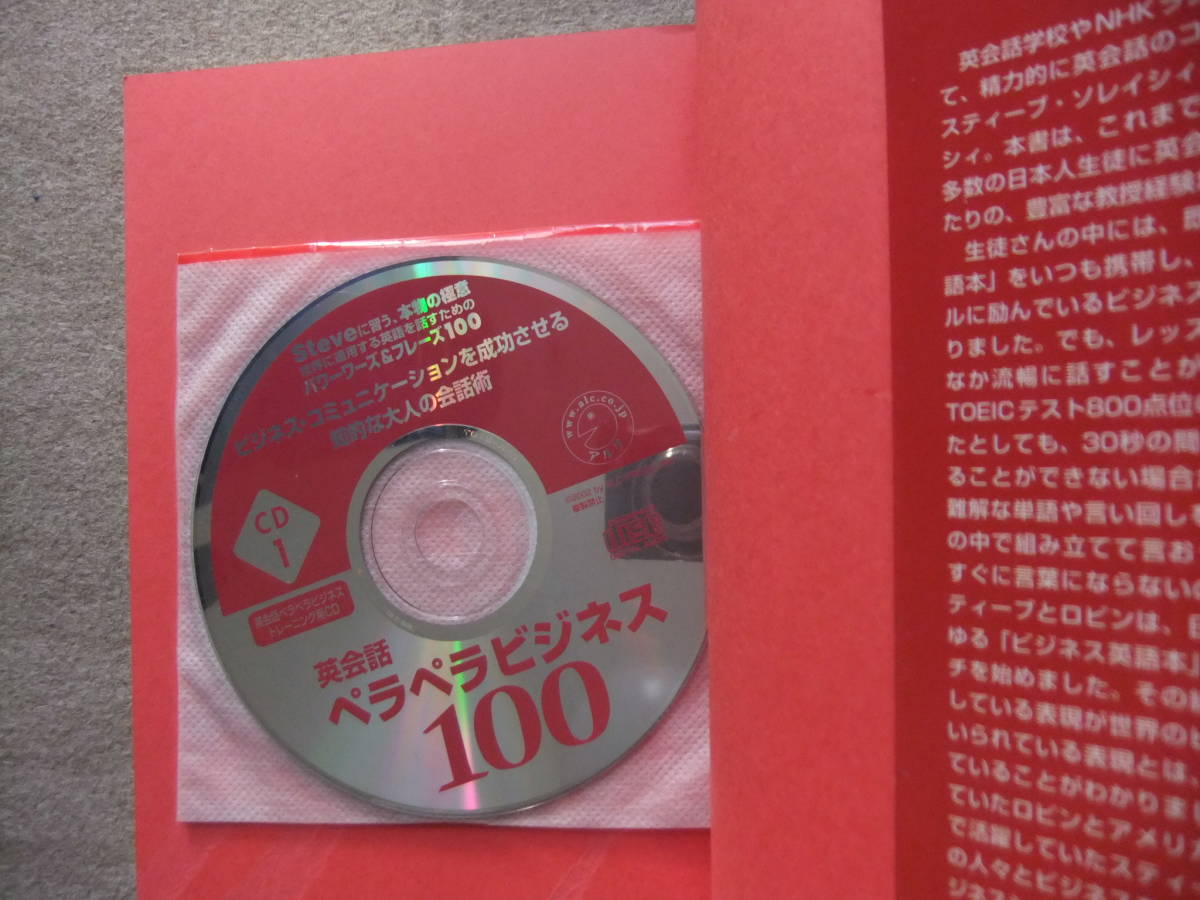 ■4冊　英会話ペラペラビジネス100　CD2枚未開封　使える裏技　英会話なるほどフレーズ100　CD付（他2冊）■_画像3