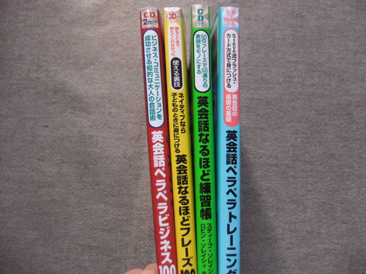 ■4冊　英会話ペラペラビジネス100　CD2枚未開封　使える裏技　英会話なるほどフレーズ100　CD付（他2冊）■_画像2