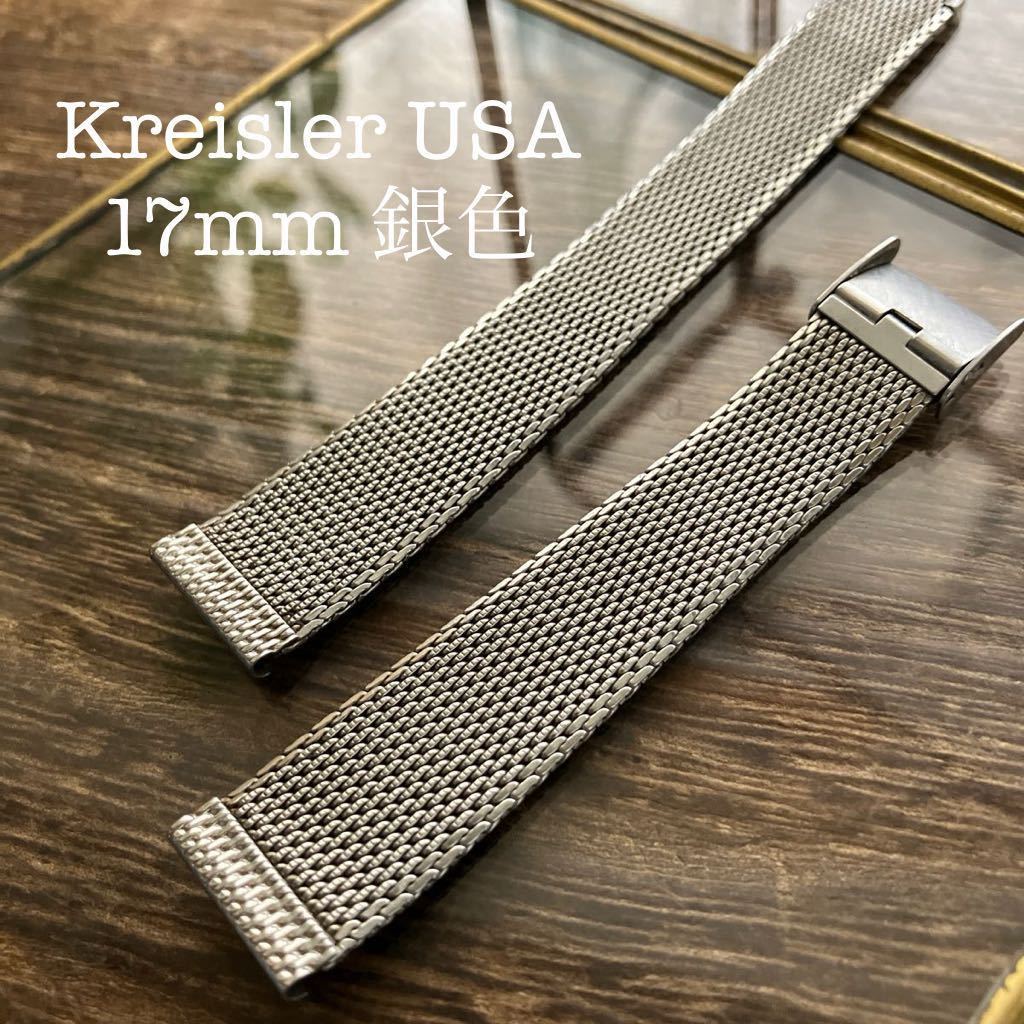 17mm 銀色 Kreisler USA クライスラー 時計バンド 時計ベルト ヴィンテージ 金属 中古品の画像1