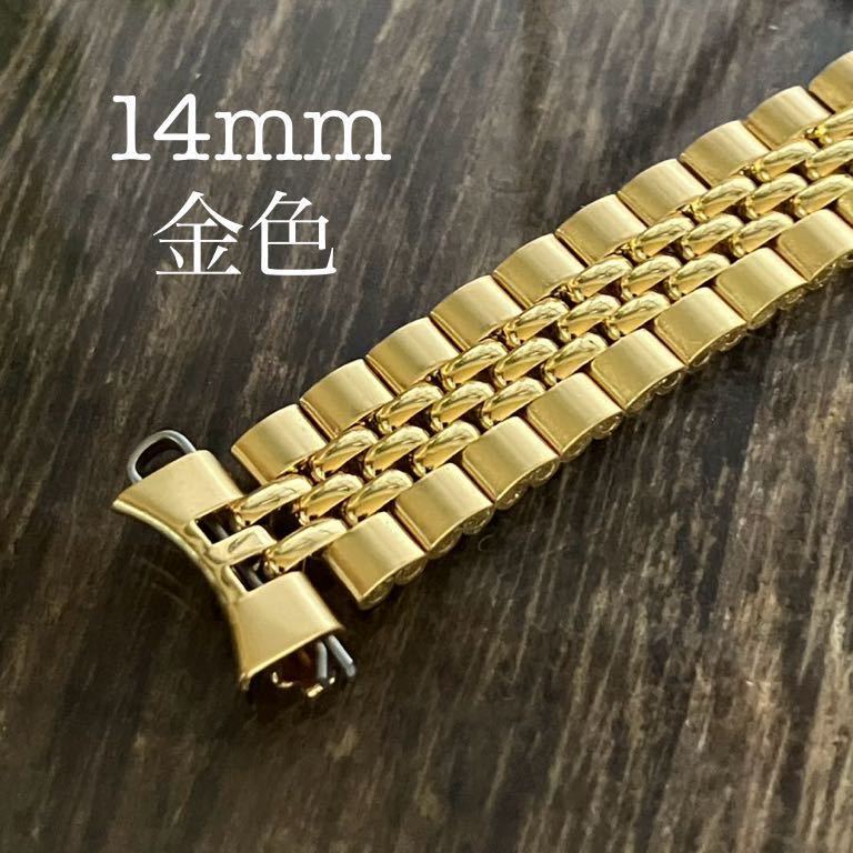 14mm 金色　弓管　腕時計バンド　時計ベルト　ヴィンテージ　中古品　センターライス_画像1