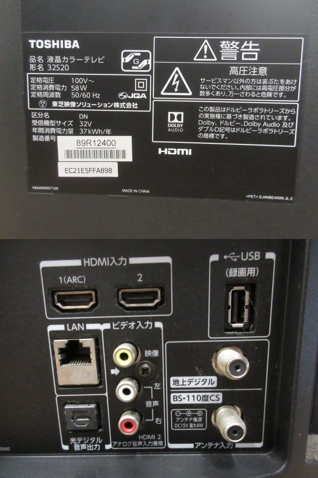 TOSHIBA REGZA 東芝 レグザ 液晶テレビ 32S20 2017年製 32型 TOSHIBA REGZA 東芝 レグザ 液晶テレビ 32S20 2017年製 32型
