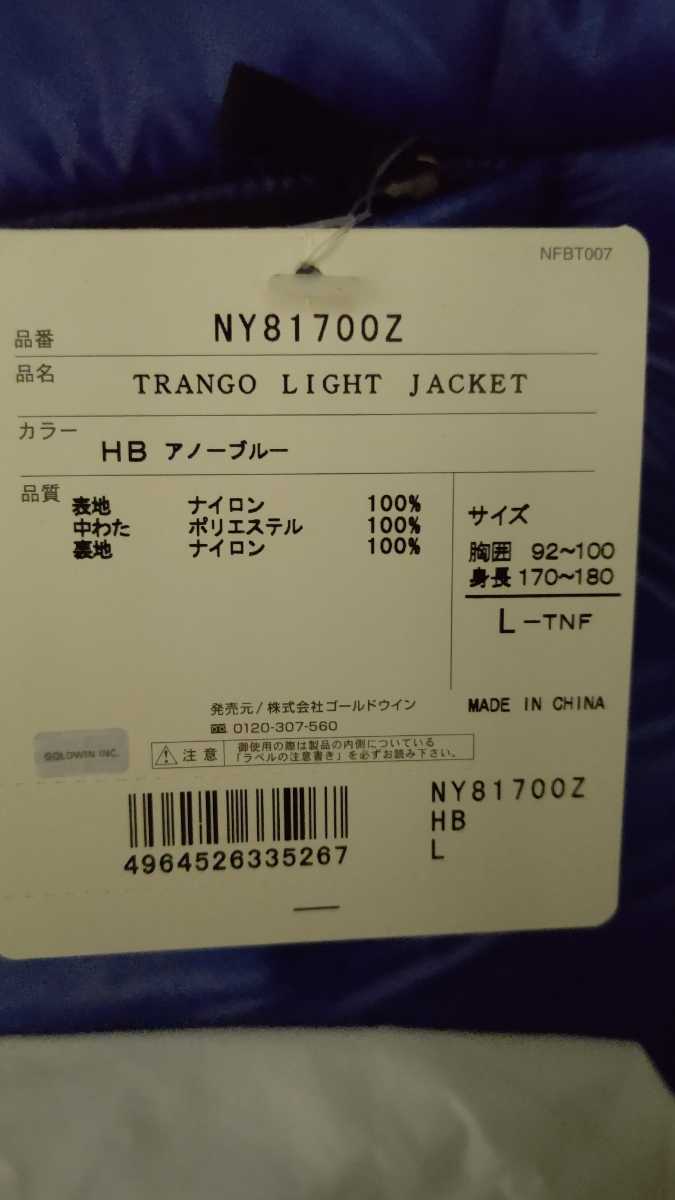 新品 タグ ノースフェイス THE NORTH FACE NY81700Z TRANGO LIGHT JACKET ナイロン ライト ジャケット ブルー PRIMAROFT ダウン 未使用 青