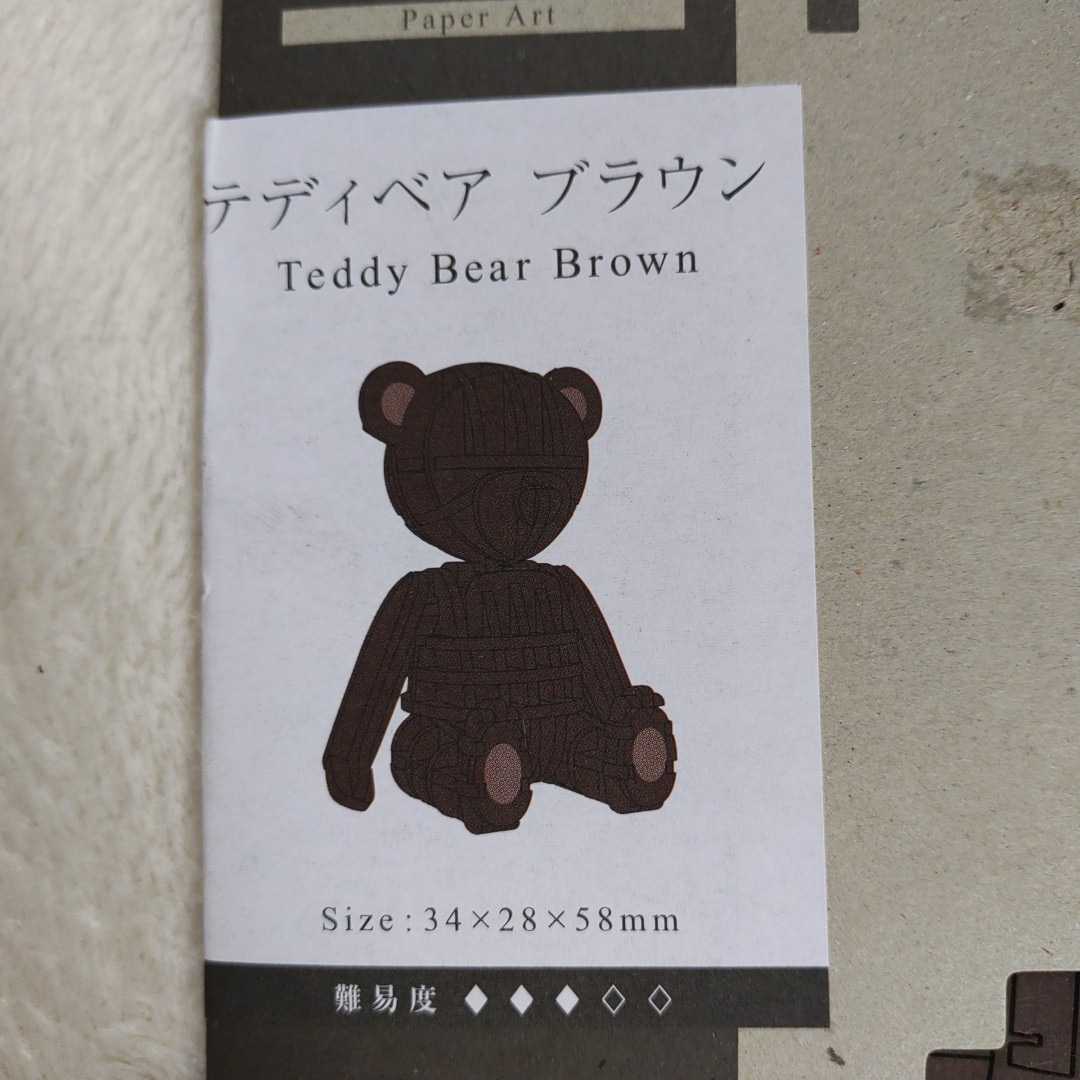 テディベア/ブラウン●紙組 PLUS A-zone si-gu-mi PLUS●新品未使用PaperArt4580423511711くま熊クマteddy bear brownペーパーアート濃茶_画像7