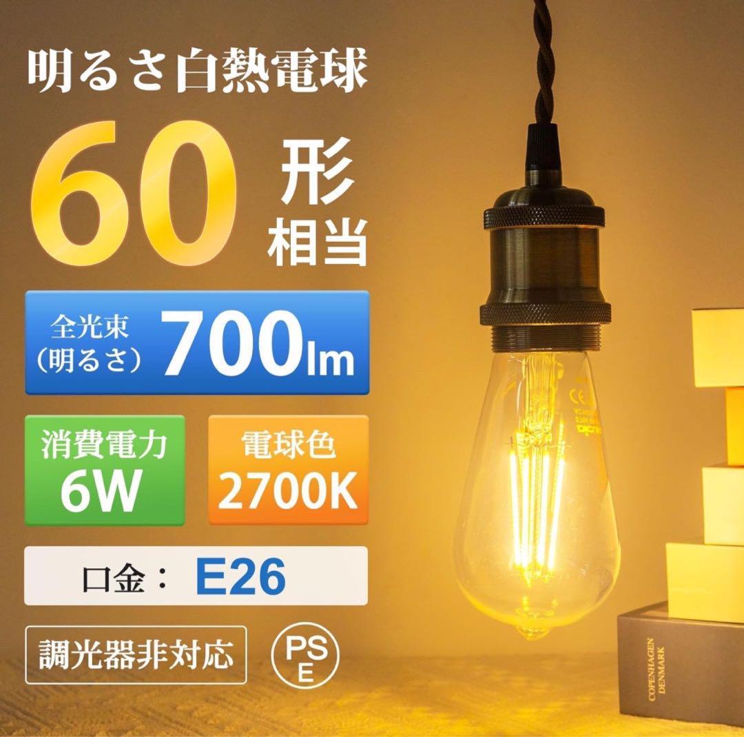 【即納】 DiCUNO LED電球 E26口金 60W形相当 6W 電球色_画像2