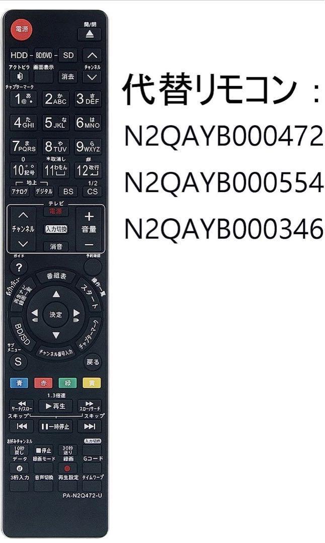 【即納】 ブルーレイディスクレコーダー用リモコン パナソニック PA-N2Q472-U_画像3