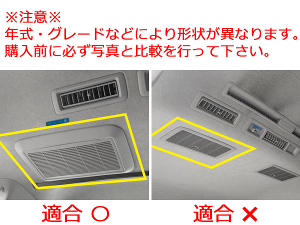 ハイエース 200系 4型 5型 6型 7型 専用 ナチュラルウッド調 リアエアコン インテリアパネル 5P 318の画像8