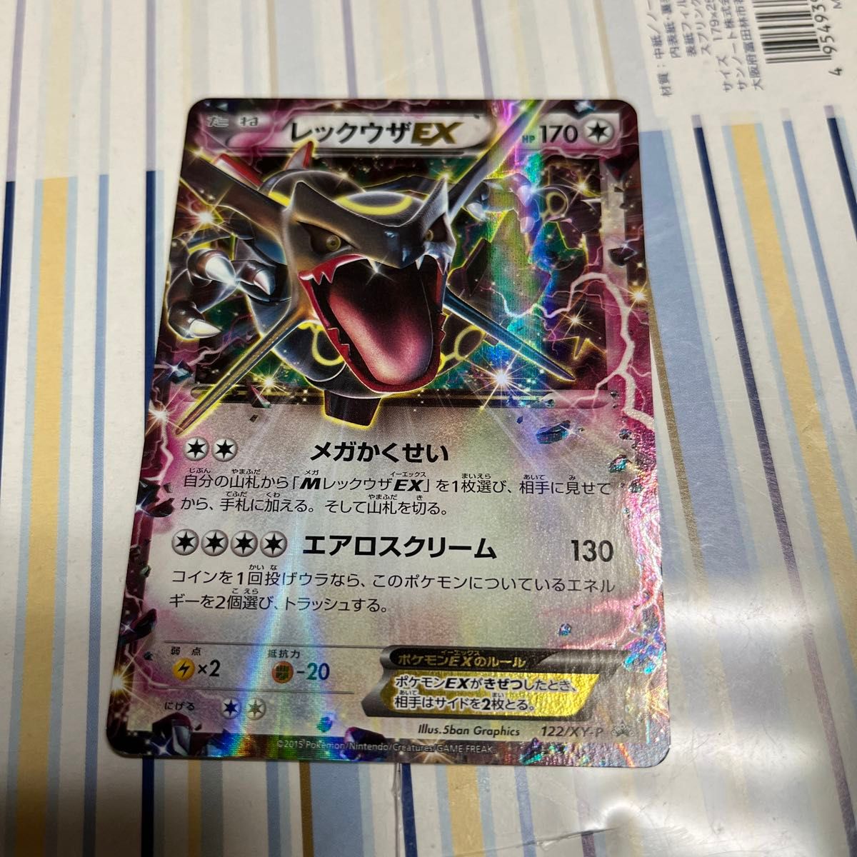 レックウザ プロモ 色違い 黒レックウザ|Yahoo!フリマ(旧 レックウザ プロモ 色違い 黒レックウザ|Yahoo!フリマ(旧