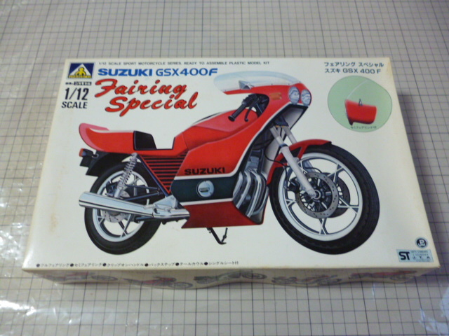 【最後の1個】 AOSHIMA 1/12 SUZUKI GSX400F fairring special プラモデル ( 当時物 です ) アオシマ スズキ GSX フェアリング スペシャル_画像1