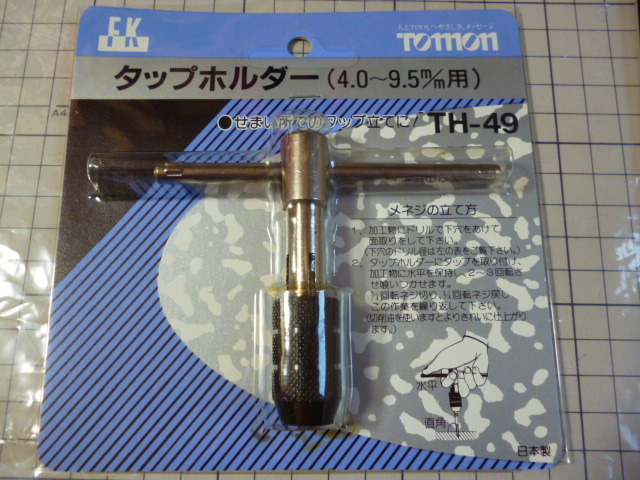 【 日本製 KOBE JAPAN 】 タップホルダー 2個 (4.0～9.5mm用) 工具 ツール DIY_画像2