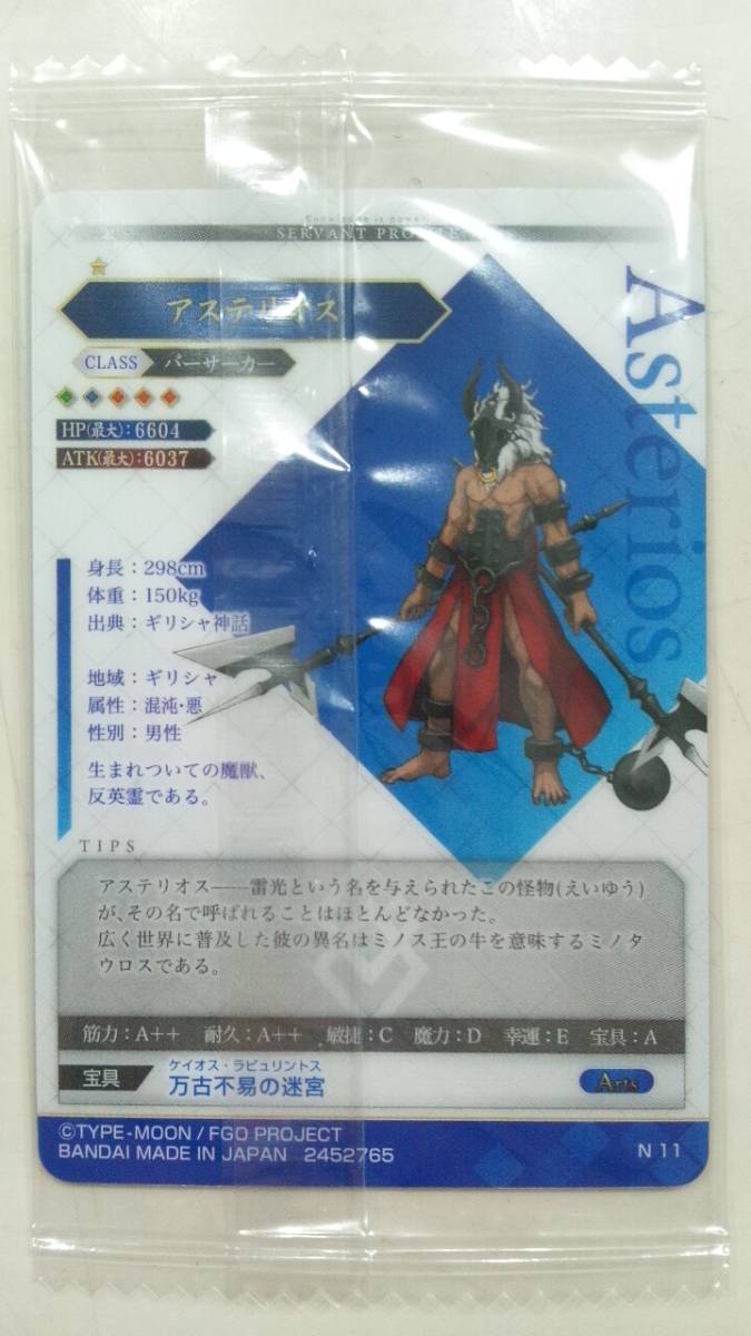 ヤフオク Fate Grand Order Fgoウエハース5 Asterios アス ヤフオク Fate Grand Order Fgoウエハース5 Asterios アス